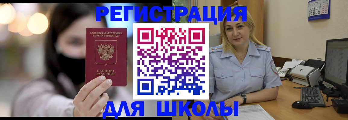 прописка 2025 в Чебаркуле