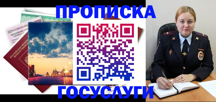 прописка гарантия в Чебаркуле