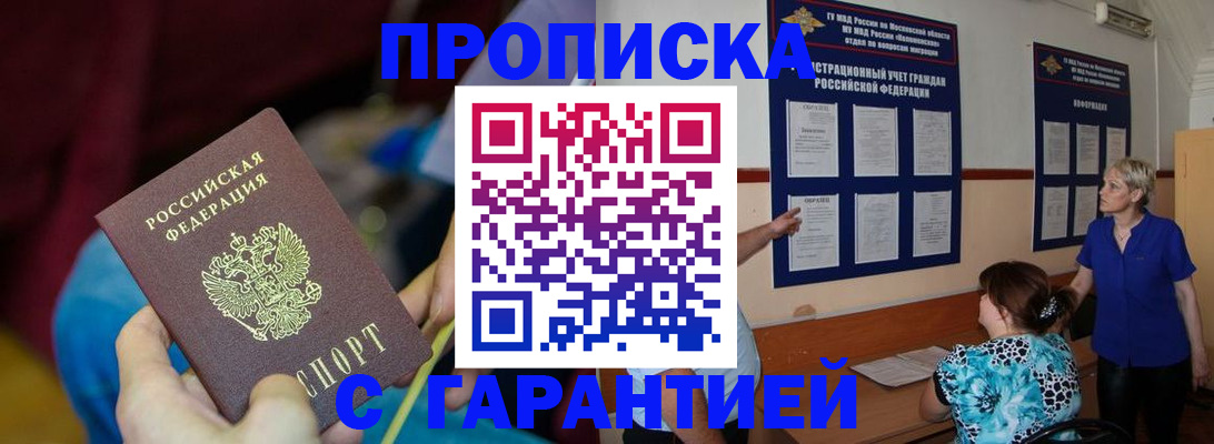 прописка 2025 в Чебаркуле