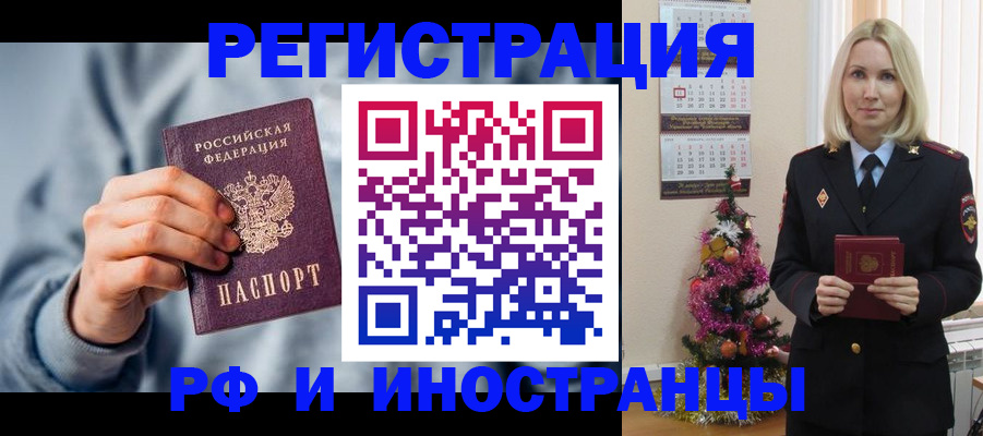 временная регистрация для школы в Чебаркуле